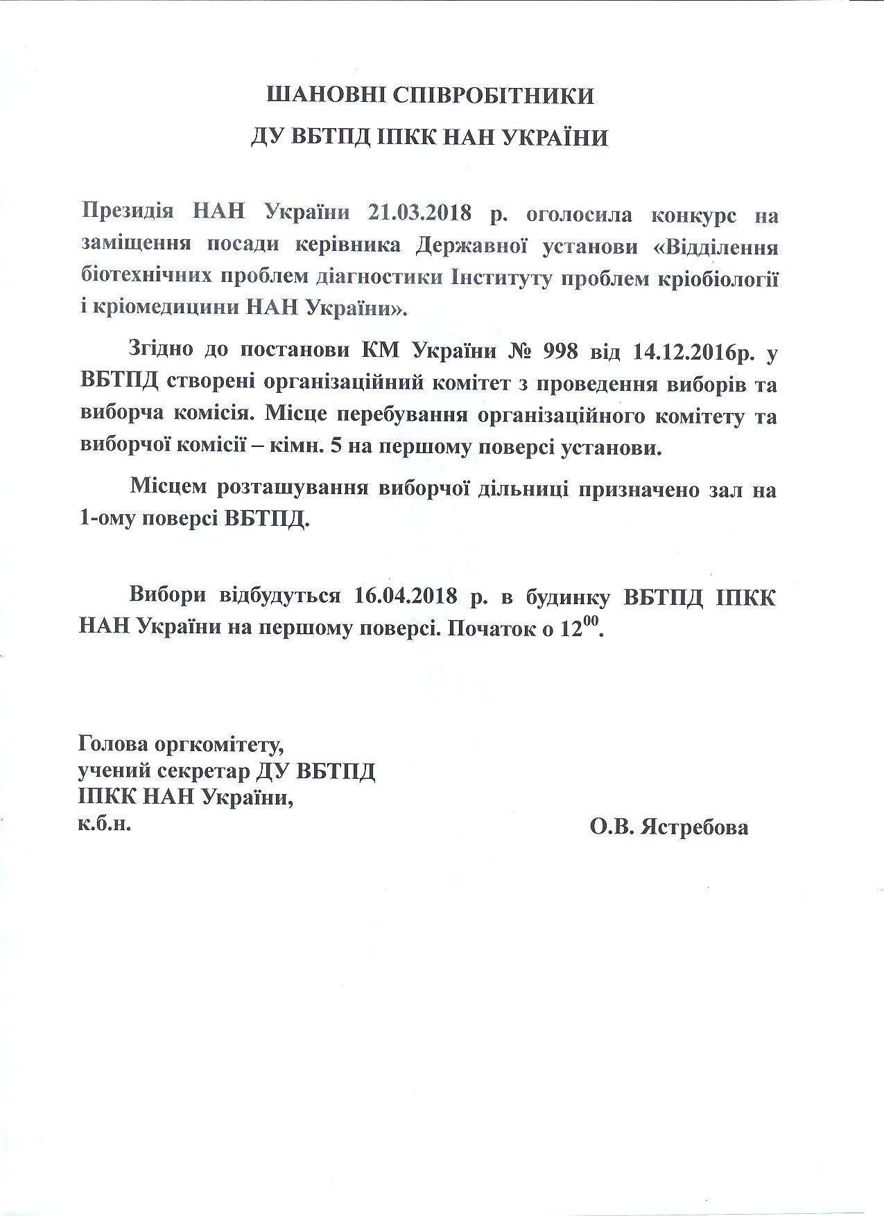Президія НАН